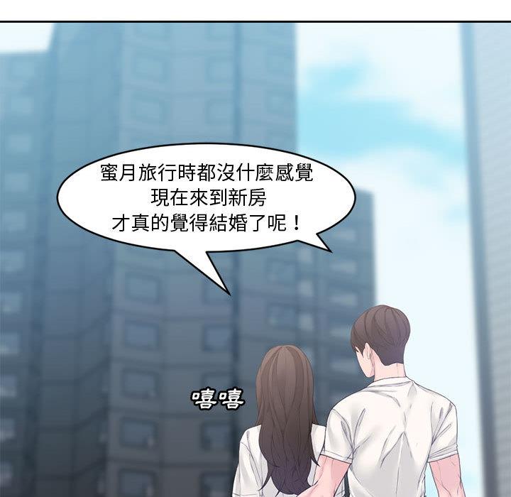 新婚夫妻 第 1 話 第113页
