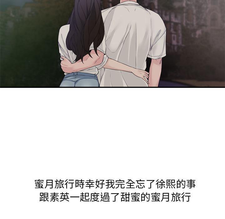 新婚夫妻 第 1 話 第110页