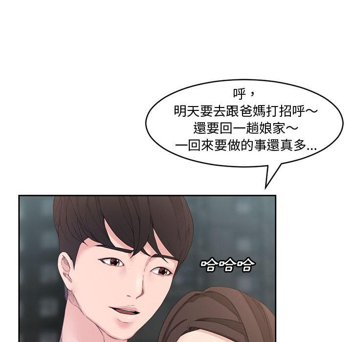 新婚夫妻 第 1 話 第116页