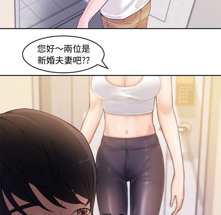 新婚夫妻 第 1 話 第119页