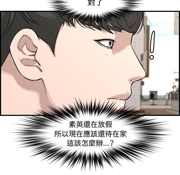 新婚夫妻 第 21 話 第66页