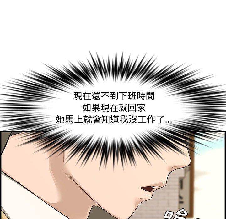 新婚夫妻 第 21 話 第67页