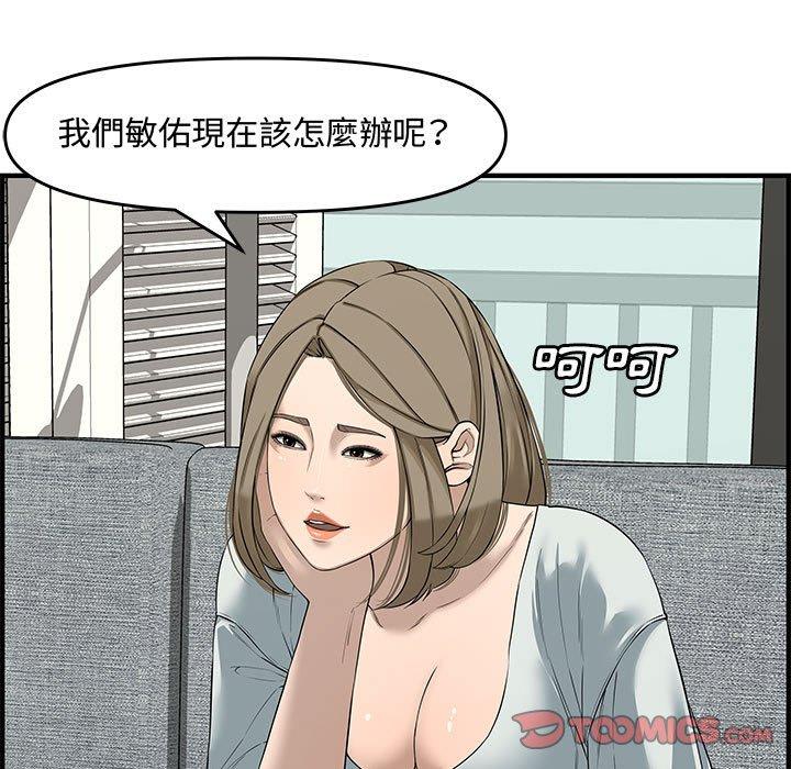 新婚夫妻 第 21 話 第99页