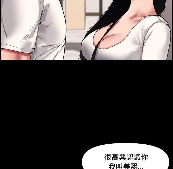 新婚夫妻 第 21 話 第6页