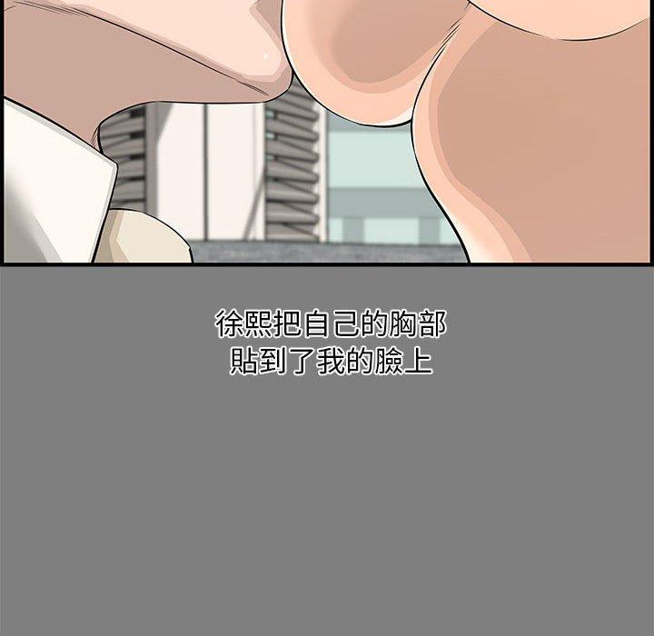 新婚夫妻 第 22 話 第6页