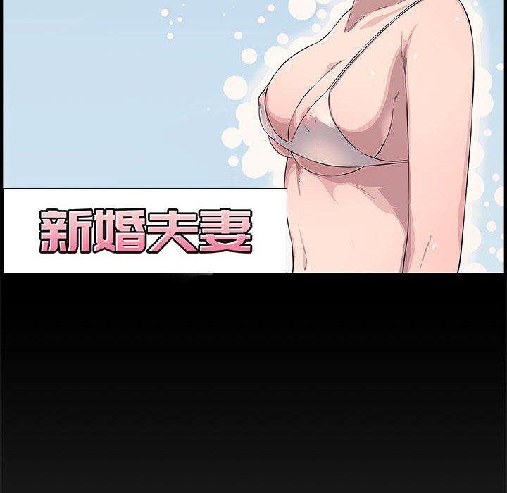 新婚夫妻 第 22 話 第23页