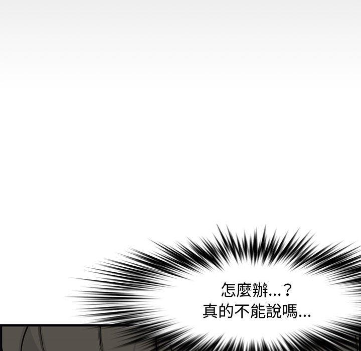 新婚夫妻 第 23 話 第30页