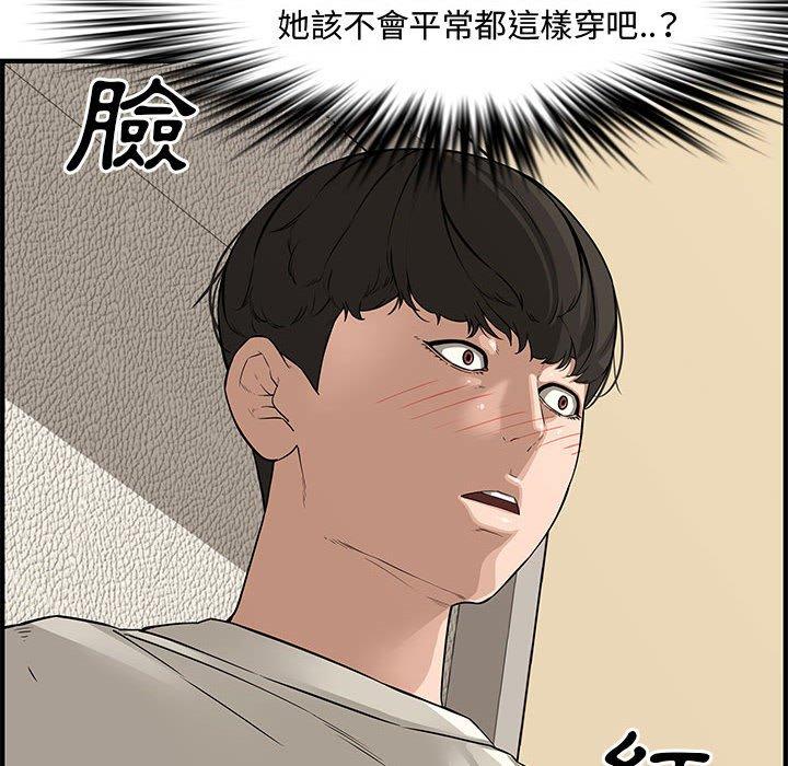 新婚夫妻 第 23 話 第86页