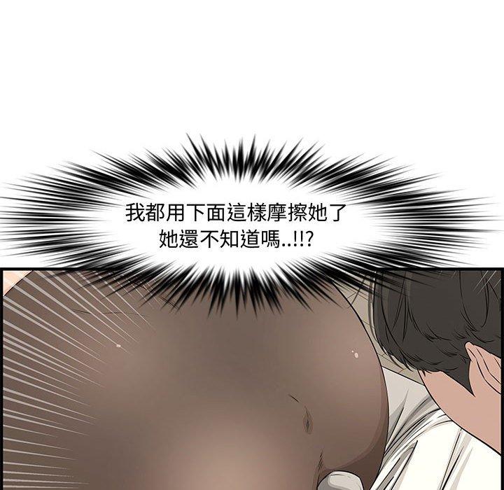 新婚夫妻 第 24 話 第42页
