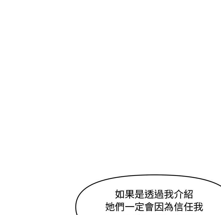新婚夫妻 第 25 話 第190页