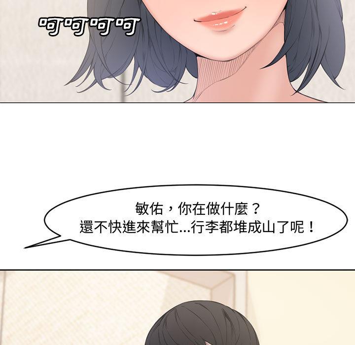 新婚夫妻 第 2 話 第7页