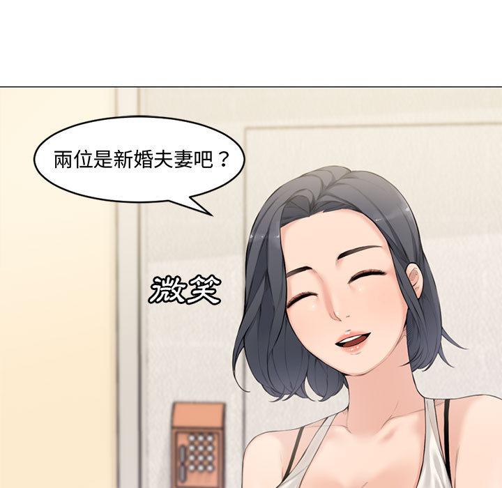 新婚夫妻 第 2 話 第5页