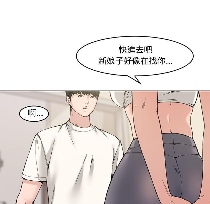 新婚夫妻 第 2 話 第9页