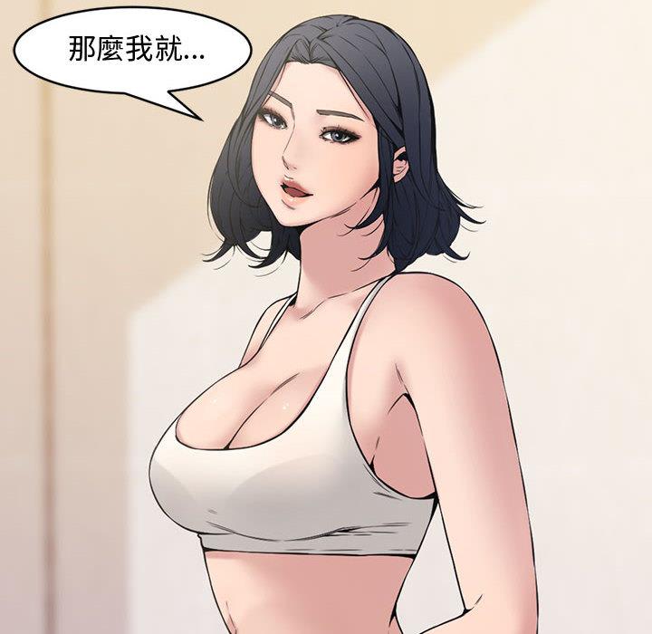 新婚夫妻 第 2 話 第12页