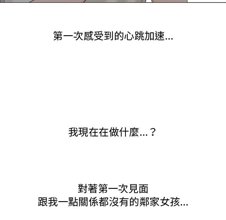新婚夫妻 第 2 話 第16页