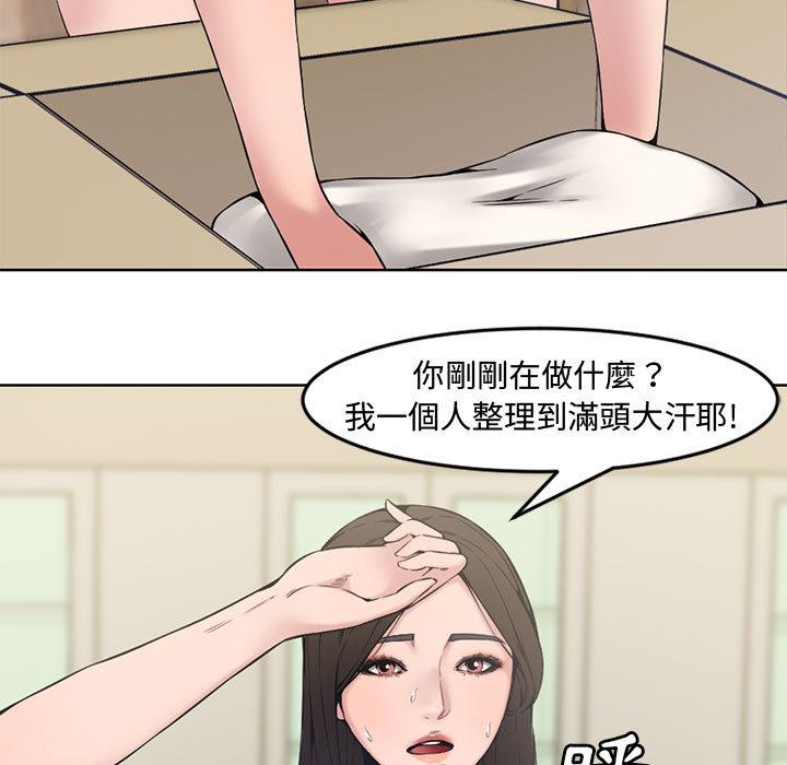 新婚夫妻 第 2 話 第21页