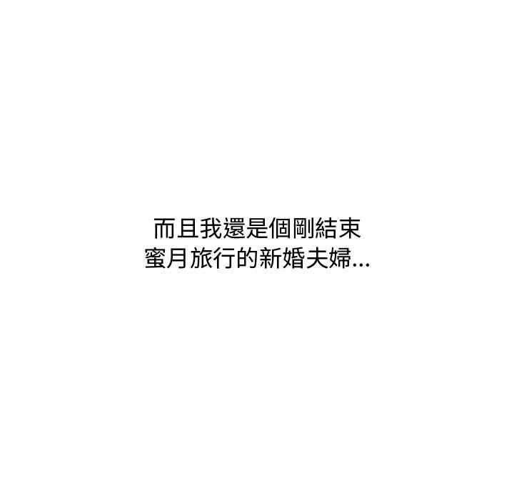 新婚夫妻 第 2 話 第17页