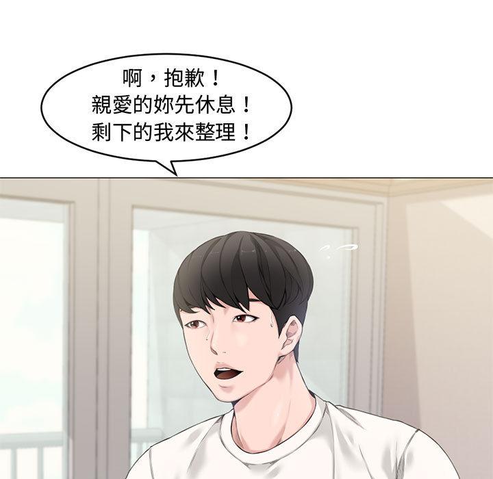 新婚夫妻 第 2 話 第23页
