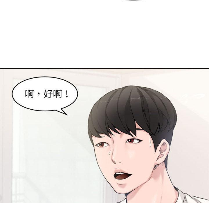 新婚夫妻 第 2 話 第27页
