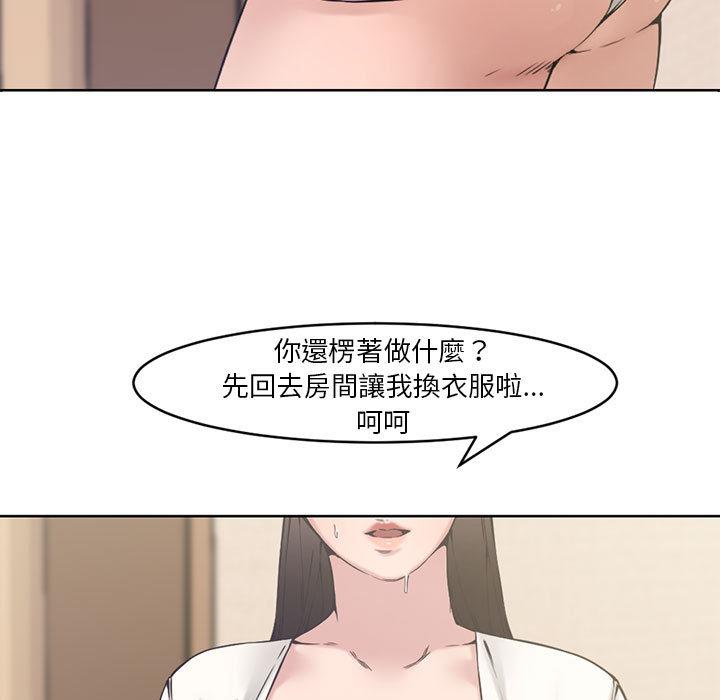 新婚夫妻 第 2 話 第30页