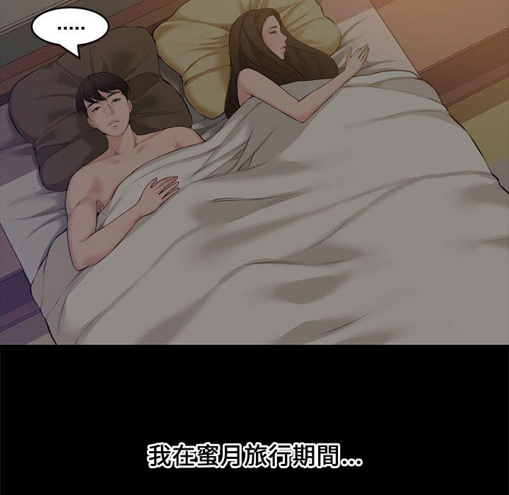 新婚夫妻 第 2 話 第47页