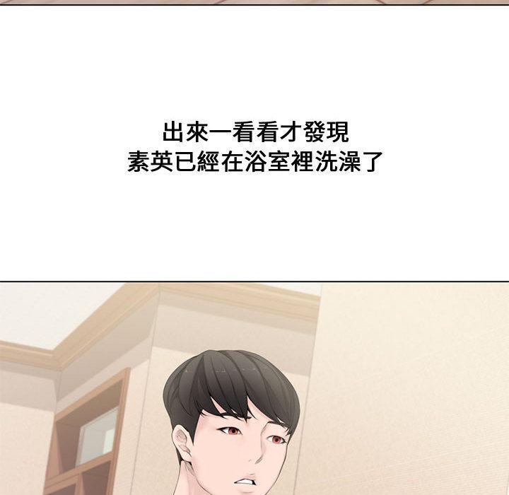 新婚夫妻 第 2 話 第55页