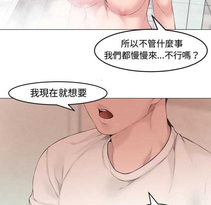 新婚夫妻 第 2 話 第77页
