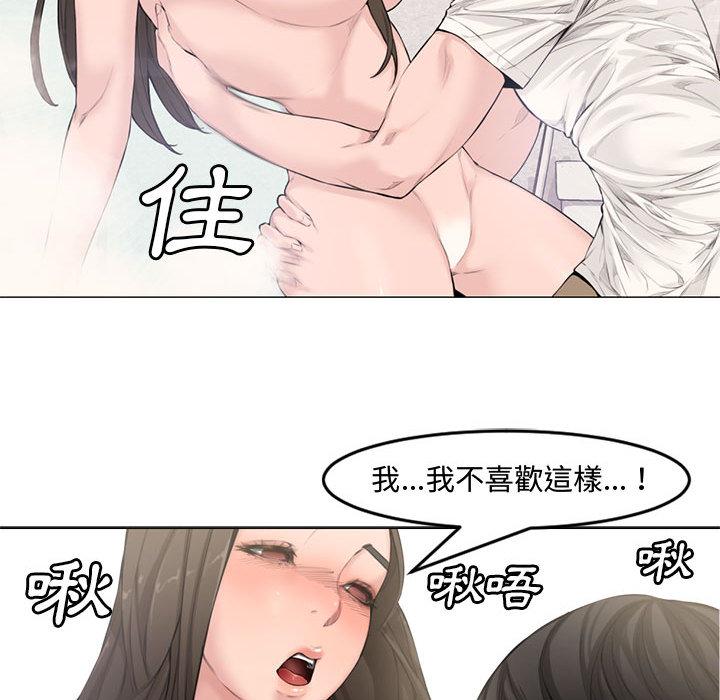 新婚夫妻 第 2 話 第79页