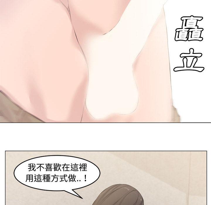 新婚夫妻 第 2 話 第98页