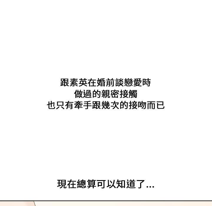 新婚夫妻 第 2 話 第103页
