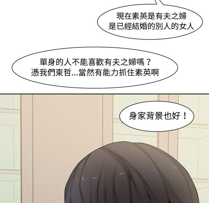 新婚夫妻 第 3 話 第70页
