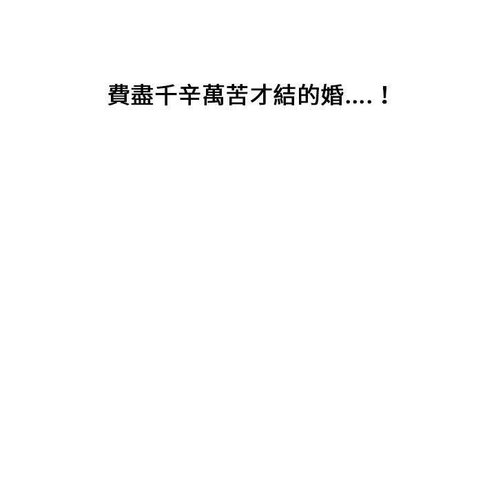 新婚夫妻 第 3 話 第87页