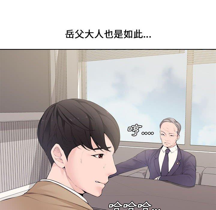 新婚夫妻 第 3 話 第84页