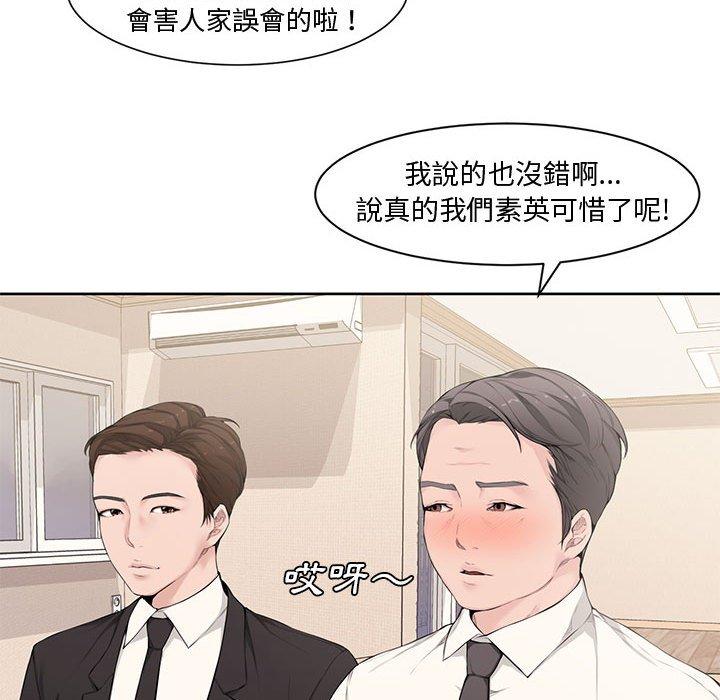 新婚夫妻 第 3 話 第73页