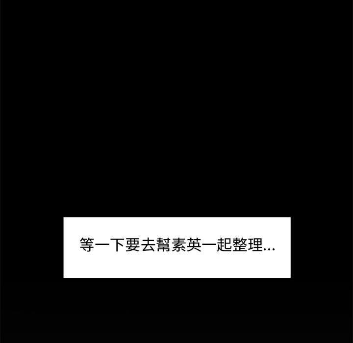 新婚夫妻 第 3 話 第93页