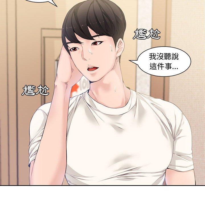 新婚夫妻 第 3 話 第17页