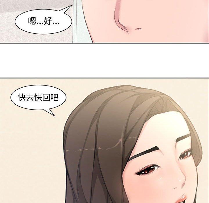 新婚夫妻 第 3 話 第25页
