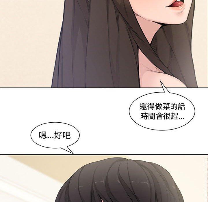 新婚夫妻 第 3 話 第26页