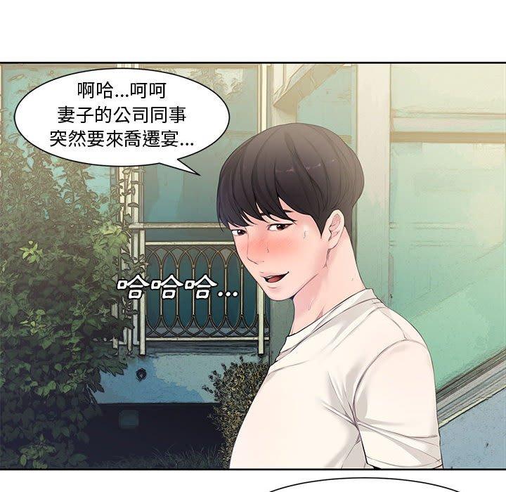 新婚夫妻 第 3 話 第32页
