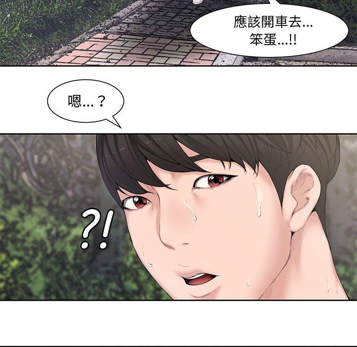 新婚夫妻 第 3 話 第30页