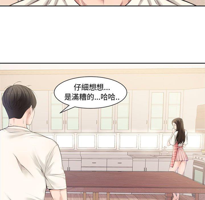 新婚夫妻 第 3 話 第44页