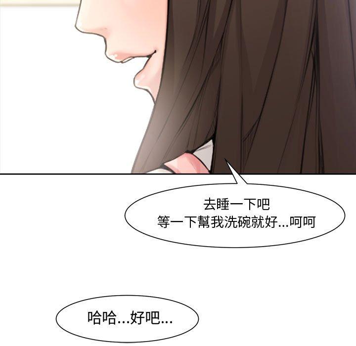 新婚夫妻 第 3 話 第46页