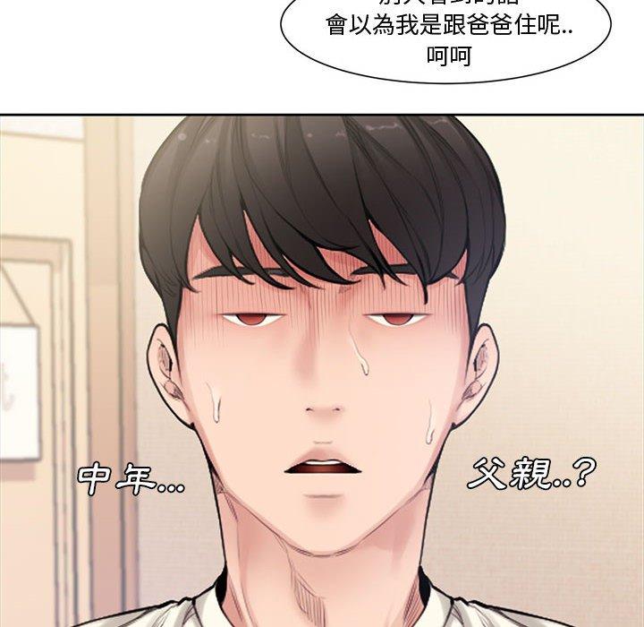 新婚夫妻 第 3 話 第43页