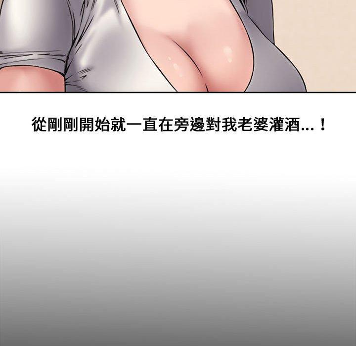 新婚夫妻 第 3 話 第61页