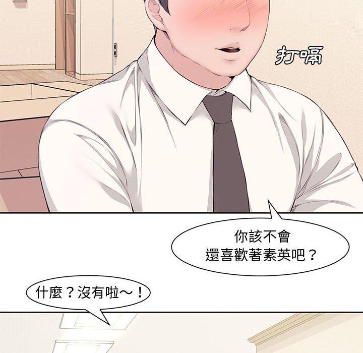 新婚夫妻 第 3 話 第67页