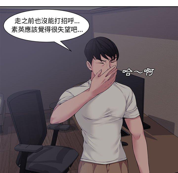 新婚夫妻 第 3 話 第99页