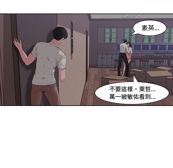 新婚夫妻 第 3 話 第101页