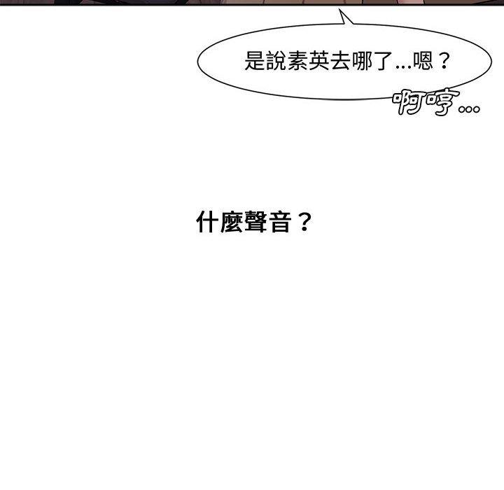 新婚夫妻 第 3 話 第100页