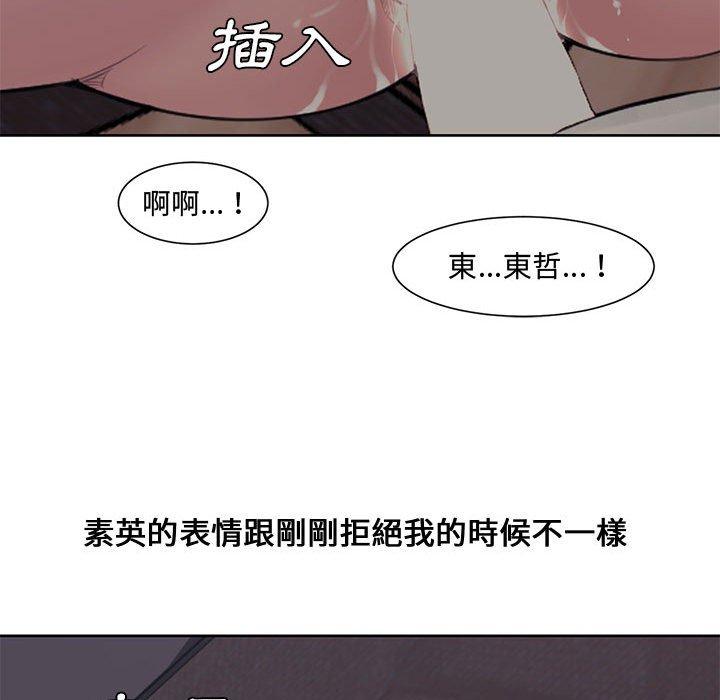 新婚夫妻 第 3 話 第110页