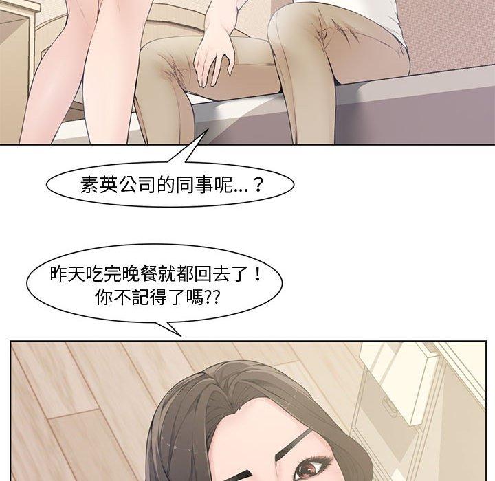 新婚夫妻 第 4 話 第41页